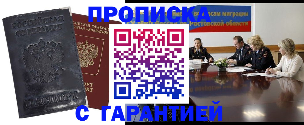 временная регистрация для школы в Соль-Илецке